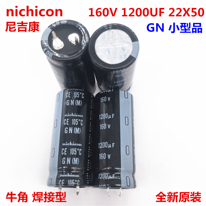 尼吉康电解电容 160V1200UF 22X50 GN 105度 1200UF 160V 22*50