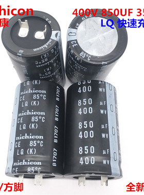 快速充放电400V850UF 35X60 35*60 替代820UF 尼吉康电解电容