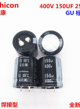 400V150UF 25X30 日本nichicon尼吉康电解电容 150UF 400V 25*30