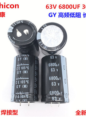 63V6800UF 30X50 尼吉康铝电解电容 6800UF 63V 30*50 GY高频低阻