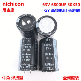 63V6800UF 30X50 尼吉康铝电解电容 6800UF 63V 30*50 GY高频低阻