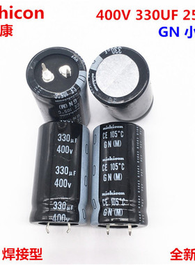 400V330UF 25X45 nichicon尼吉康电解电容330UF 400V 25*45 105度