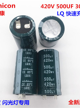 快速充放电420V500UF 30X60 尼吉康电解电容 替代400V 470UF 原装
