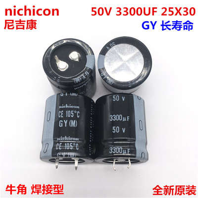 50V3300UF 25X30 尼吉康电解电容 3300UF 50V 25*30