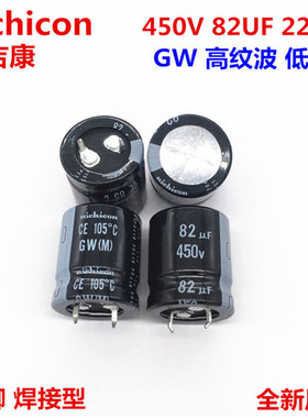 450V82UF 22X25 尼吉康电解电容 82UF 450V 22*25 GW高纹波低阻抗