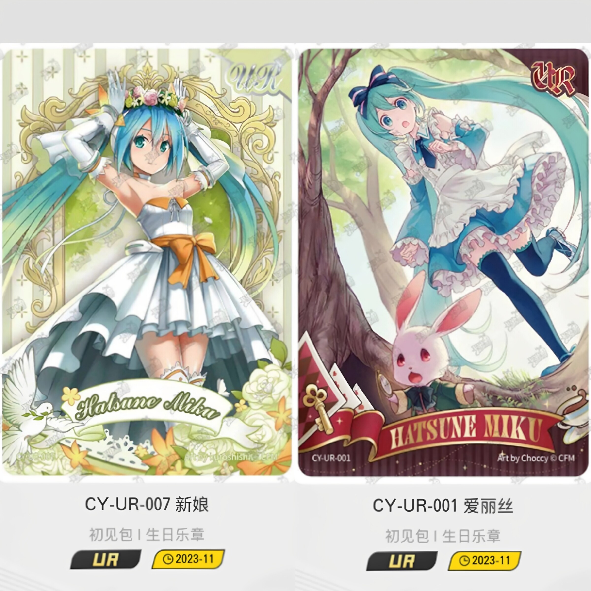 卡游初音未来卡片第一1弹初见包UR爱丽丝七夕新娘拉拉队全套单选