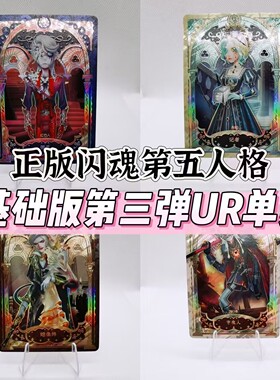 正版闪魂第五人格雕刻时光基础版第三弹UR卡单卖佣兵记者守夜人PR