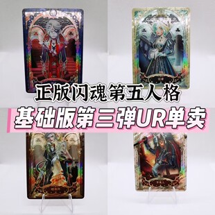 闪魂第五人格雕刻时光基础版 正版 第三弹UR卡单卖佣兵记者守夜人PR