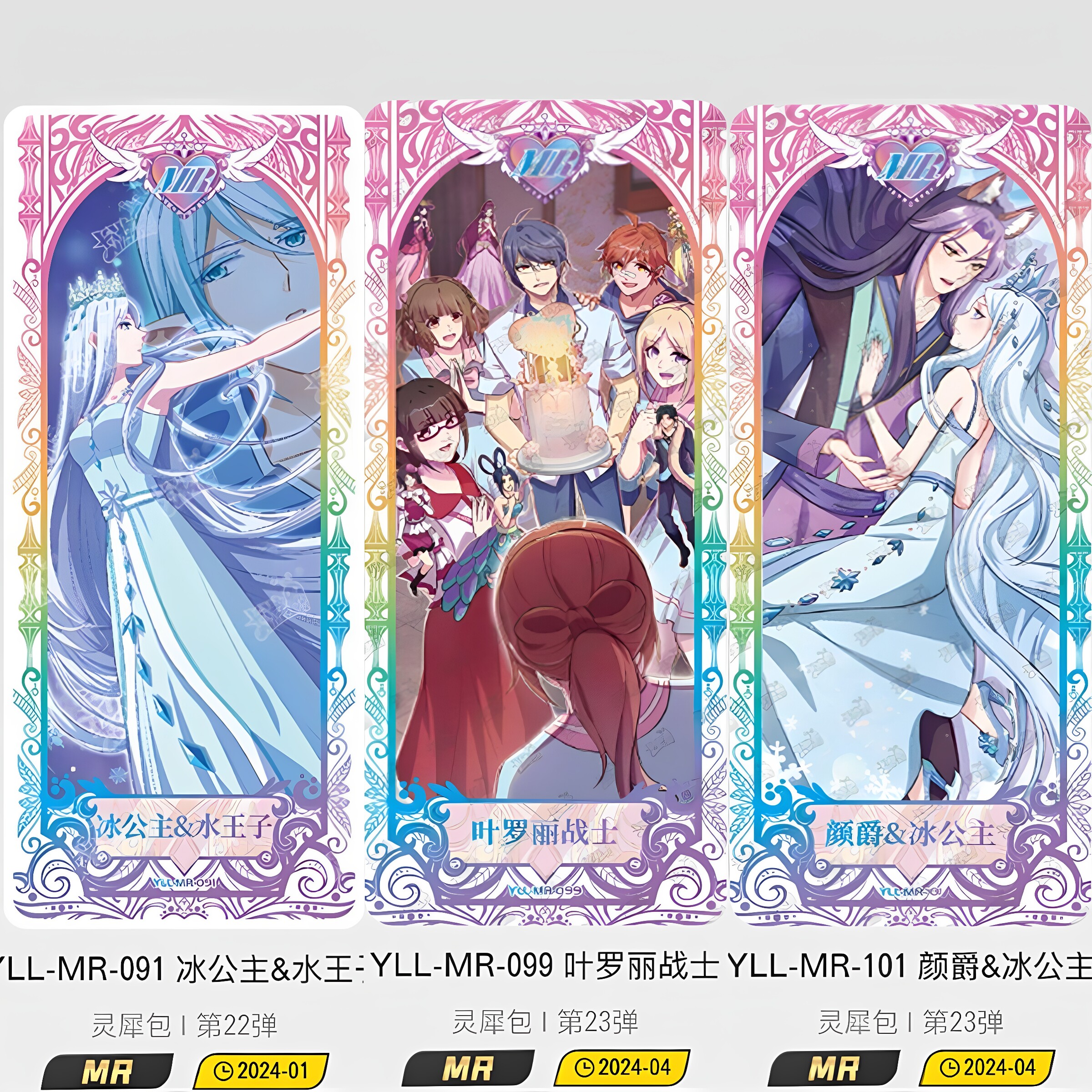 卡游正品叶罗丽卡片绝版灵犀包第22弹23弹MR冰公主水王子白光莹AR