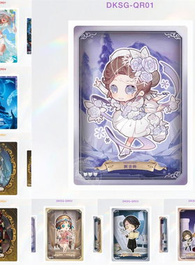 第五人格卡片基础一1弹QR全套散配调香师舞女入殓师稀有绝版ER卡