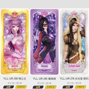 卡游叶罗丽卡片绝版梦幻包第七7弹UR全套散配情公主毒娘娘白光莹c