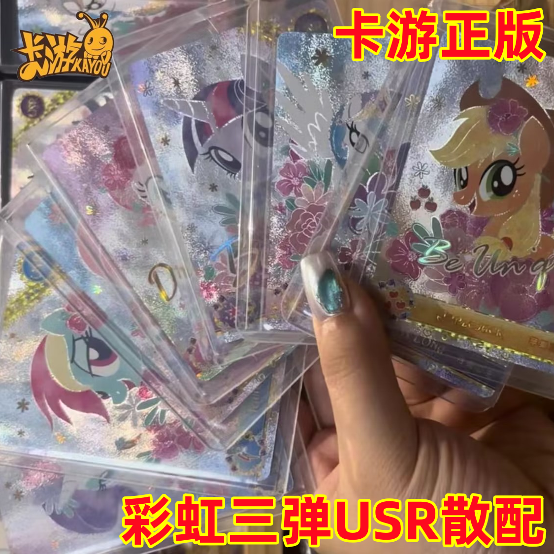 正版卡游小马宝莉彩虹包第三弹XR单买卡牌片碧琪云宝柔柔苹果紫悦
