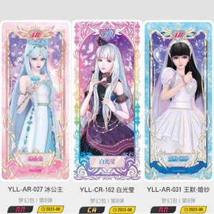 卡游正版叶罗丽卡片梦幻包第八弹AR散配冰公主白光莹CR王默婚纱卡