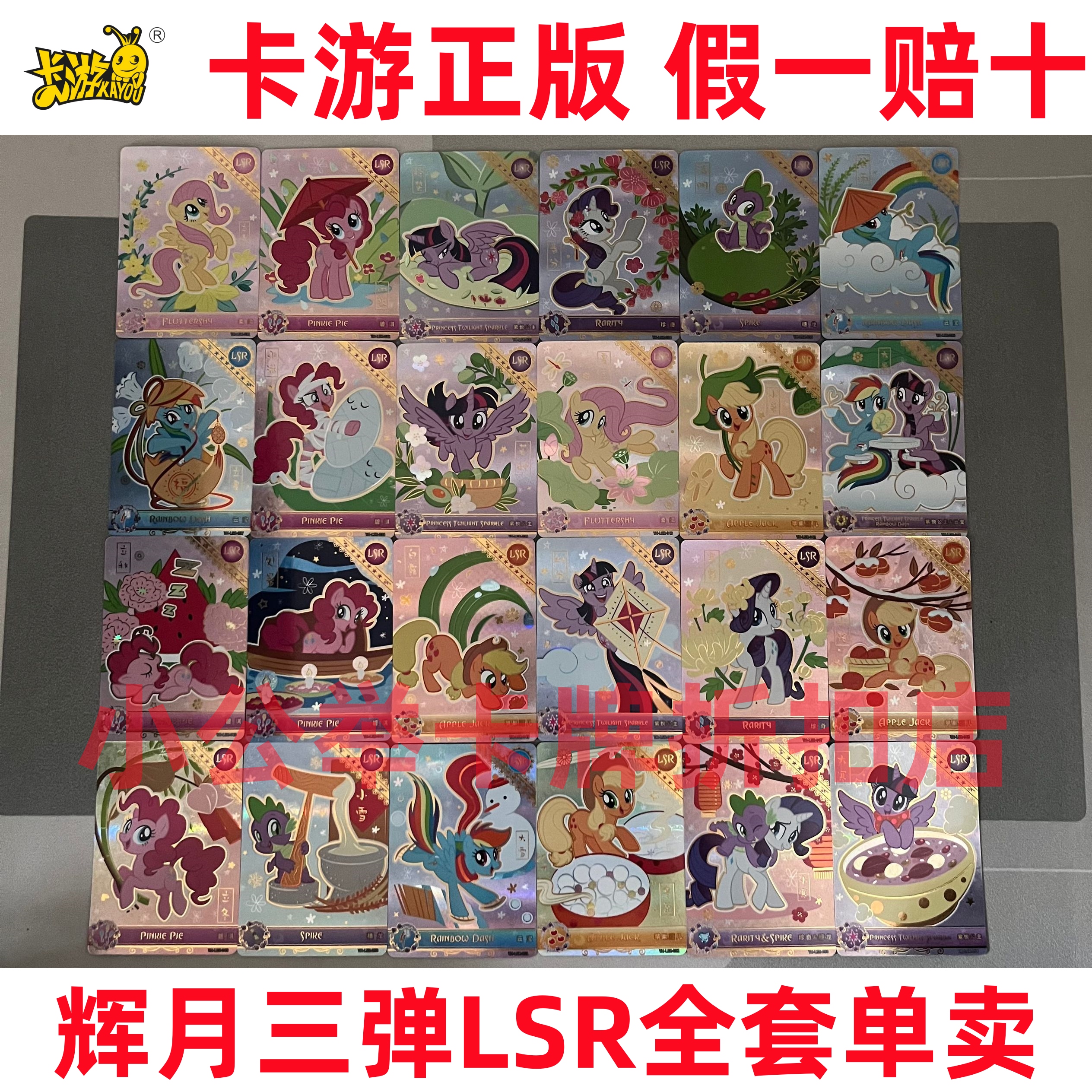 卡游正版小马宝莉辉月包第三3弹LSR二十四节气全套碧琪柔柔绝版卡