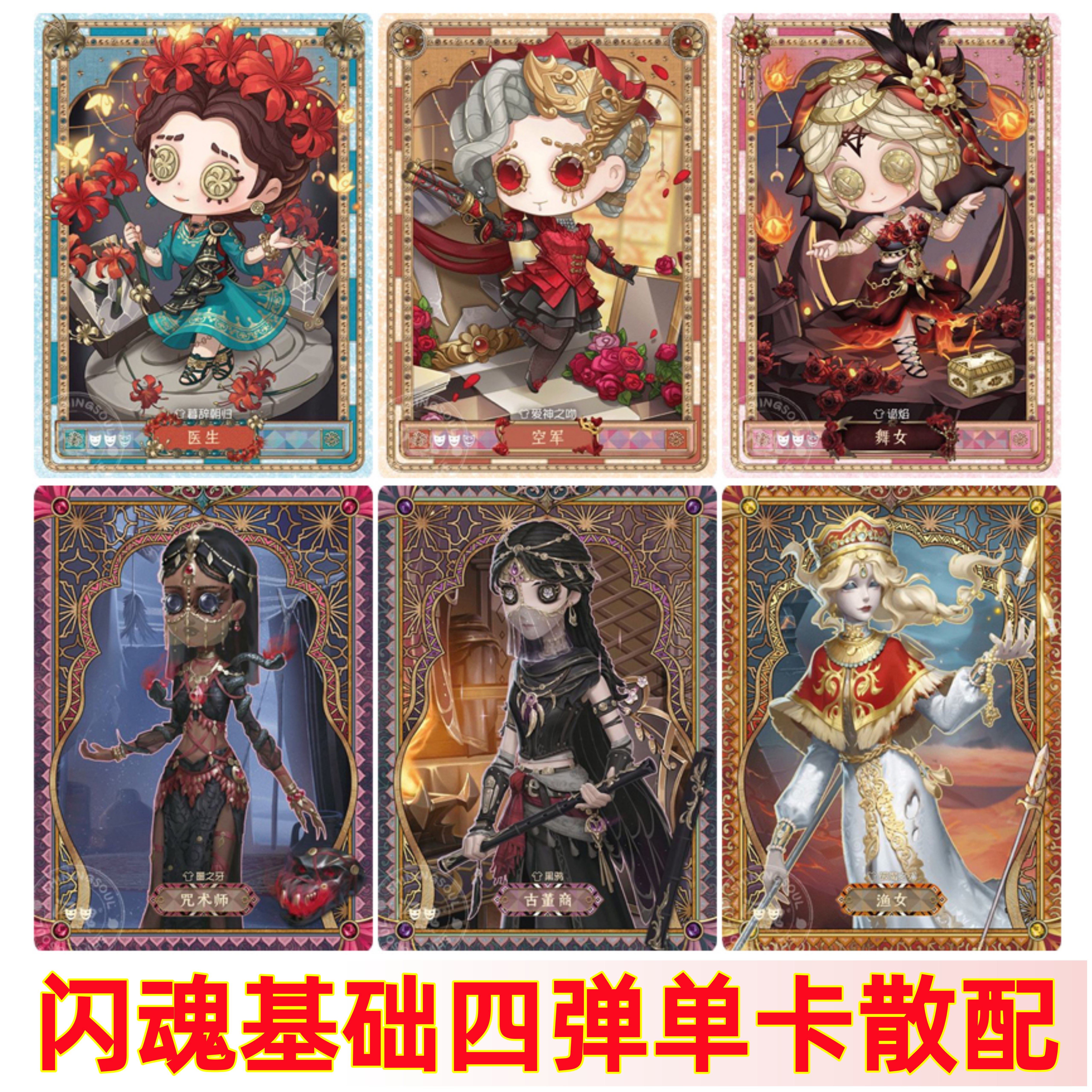 闪魂正版第五人格雕刻时光第四弹基础版收藏卡片QR全套SSR古董商