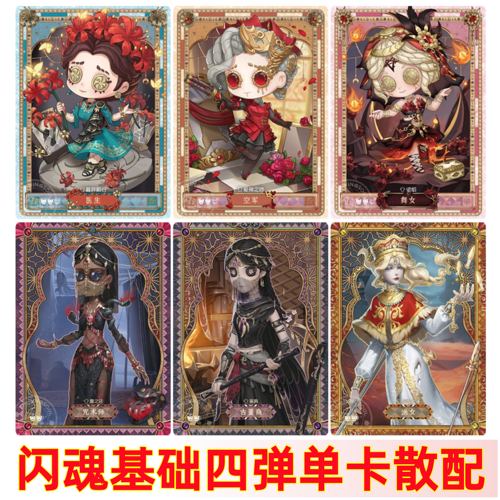闪魂正版第五人格雕刻时光第四弹基础版收藏卡片QR全套SSR古董商