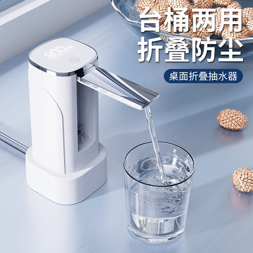 台桶两用折叠式自动抽水机智能定量电动上水器饮水机桶装水抽水器
