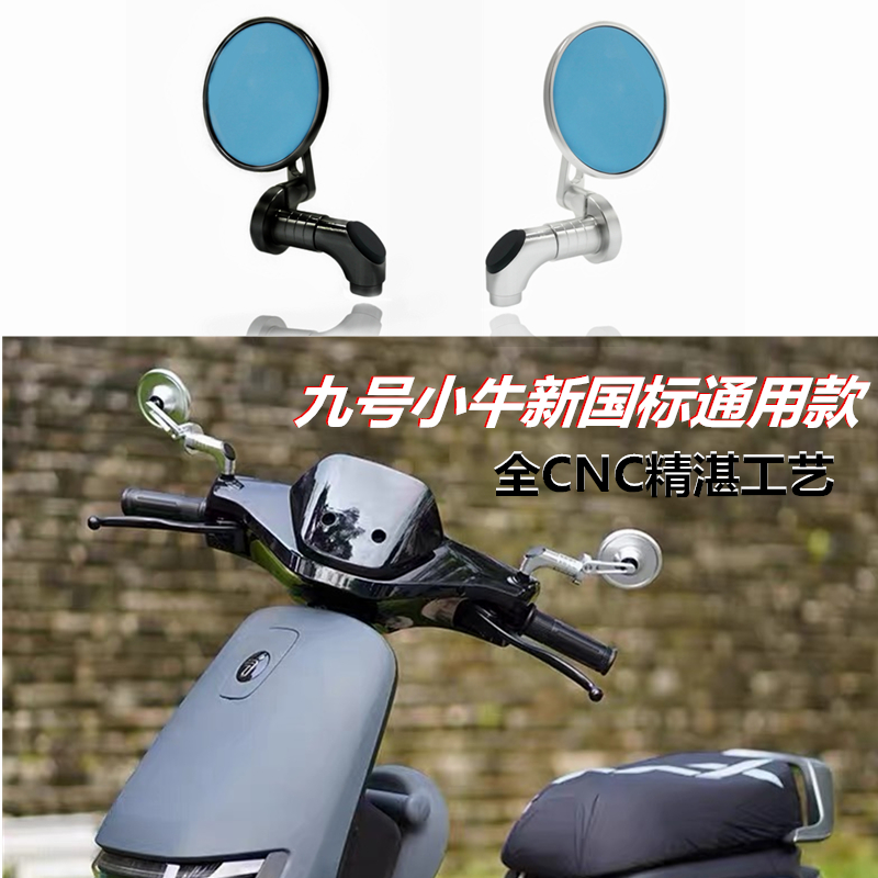 九号小牛摩托车通用CNC可调