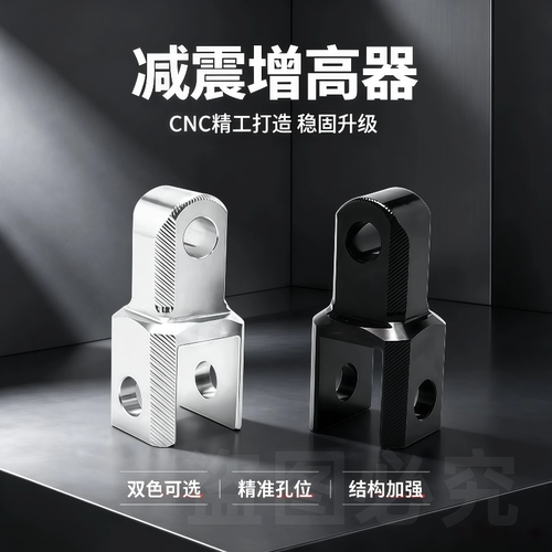 电摩通用后减震增高器加长加高