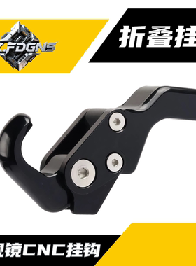 适用雅马哈NMAX155 XMAX300 改装后视镜挂钩头盔置物折叠挂钩配件