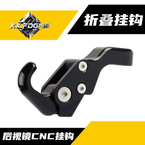 雅马哈NMAX155/XMAX300后视镜钩