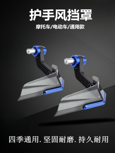摩托车通用护手罩电动车适用