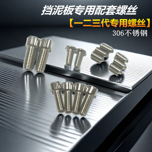 小牛后盾挡泥板螺丝一代支架盾板支架零件螺丝三代支架挡泥板螺丝