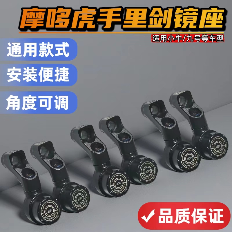 九号极核巴风特手里剑万向镜座cnc电动车摩托车通用后视镜底座