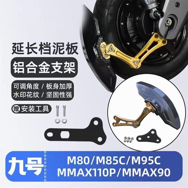 通用电动车挡泥板九号小牛专用图片