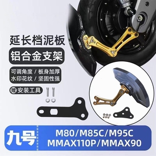 E70 80c E200直上后挡泥板 100 E125 适用九号电动车N70c