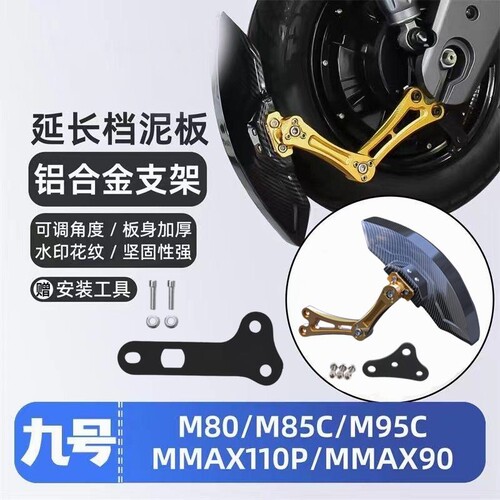 通用电动车挡泥板九号小牛专用