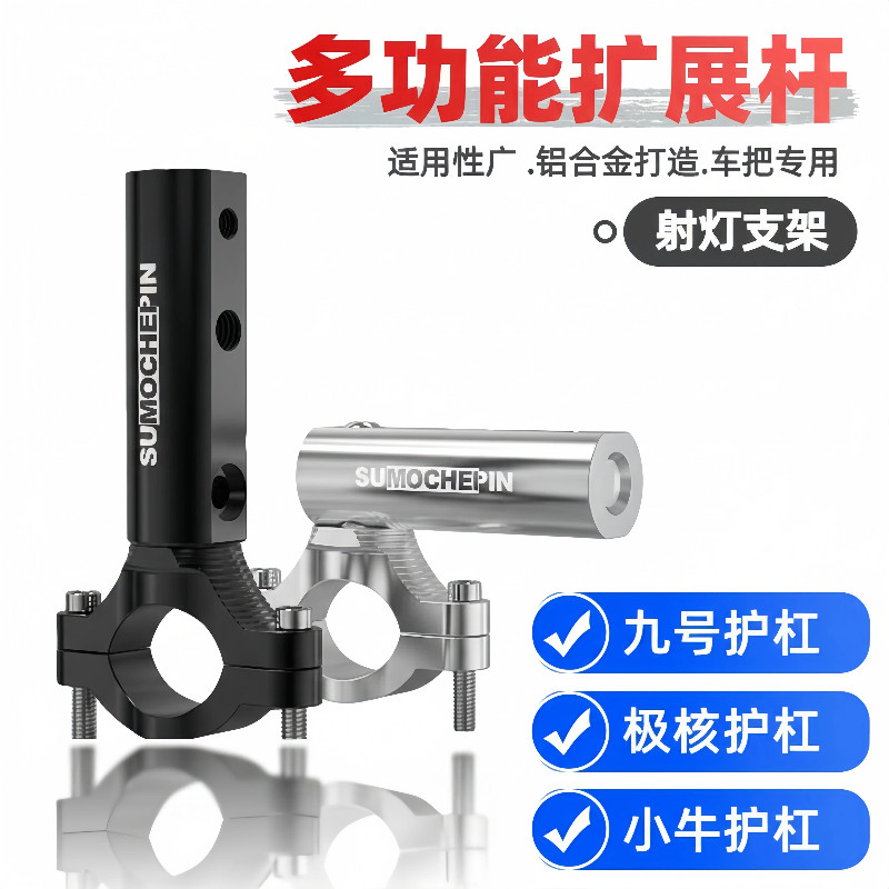 电动摩托车改装龙头扩展支架电瓶车保险杠身灯支架手机架多功能杆