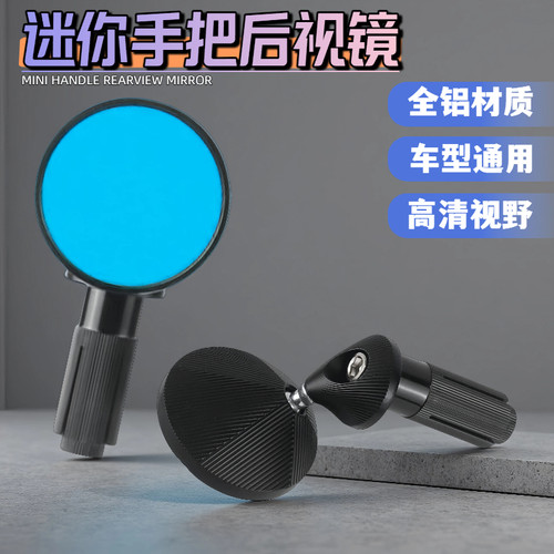 电动车后视镜复古迷你改装反光镜极核ae4小牛九号f2zf90m95配件