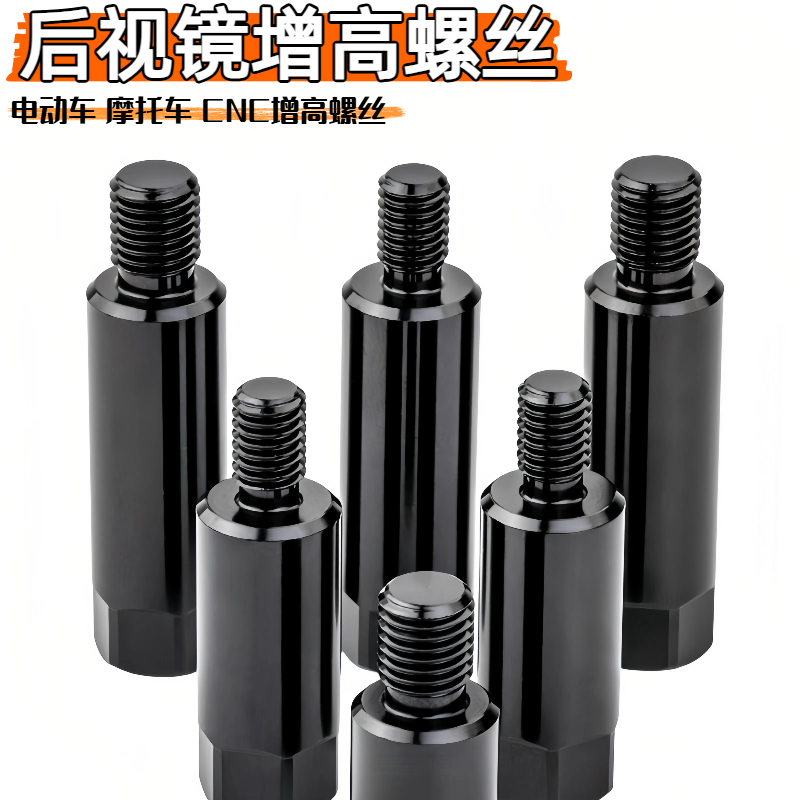 电动车后视镜增高螺丝摩托车10-8-8正反丝转换接螺丝雨棚加高固定