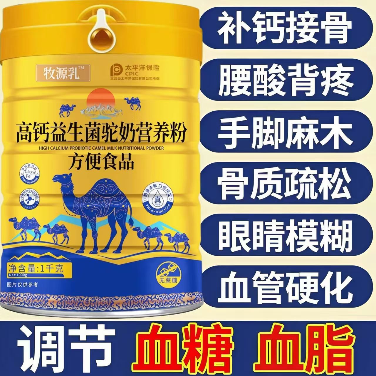 高钙益生菌骆驼奶粉中老年人补钙