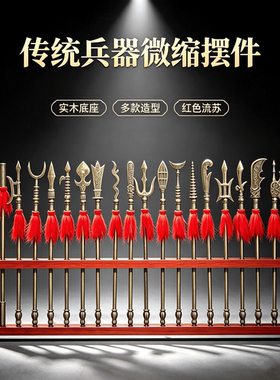 古风三国18班合金武器模型套装