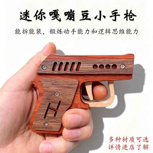 纯实木儿童益智拼装手枪玩具