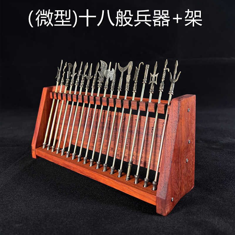 竹节人桌面全套十八般对战武器