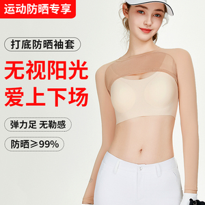 MG打高尔夫球防晒衣打底衣连肩袖套户外肤裸感长袖透气冰丝打底衫