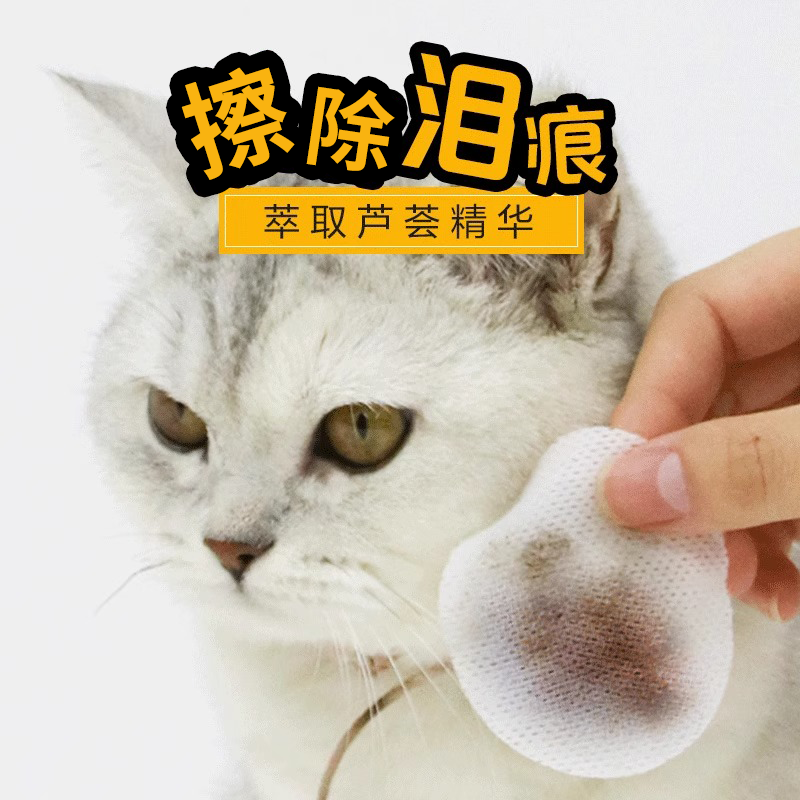 派锐泪痕消网红专用除臭宠物湿巾