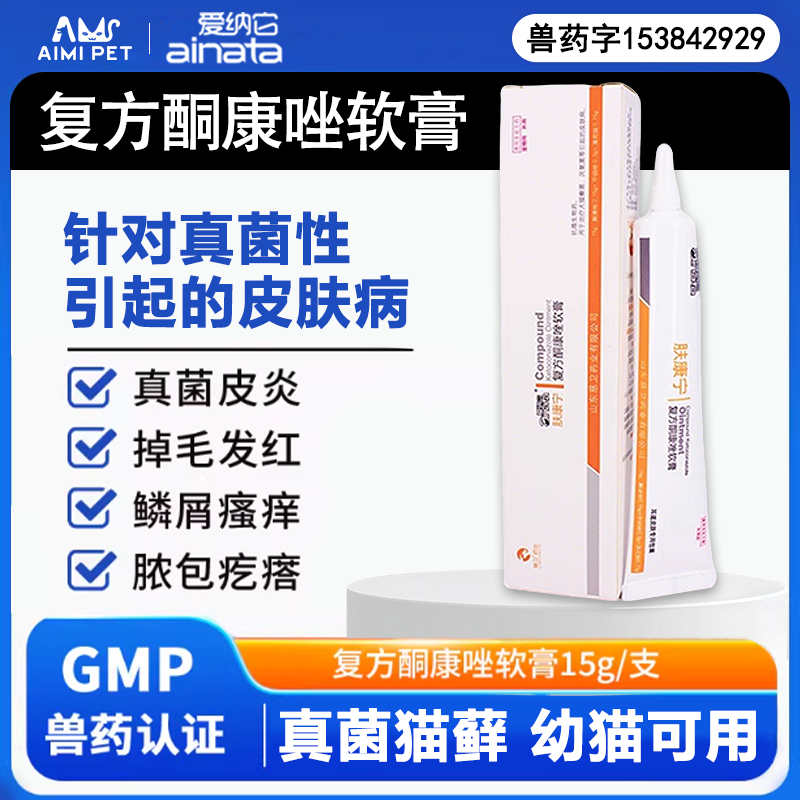 爱纳它山东复方制剂猫咪狗狗