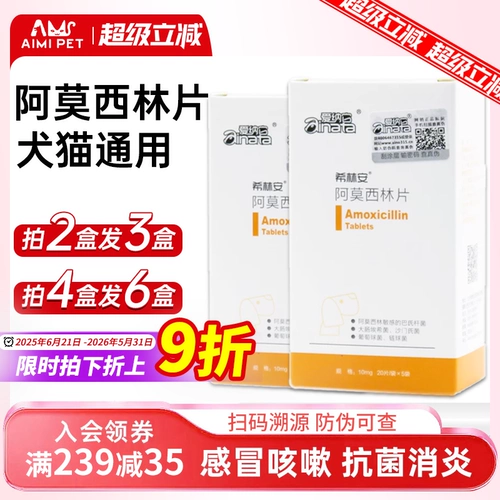 爱纳它 Хилин Амоксицианский широкий спектр анти -инфляторный кот носовой ветвь Инфекция мочевыводящих путей, холод, кашель, кашель, пневмония