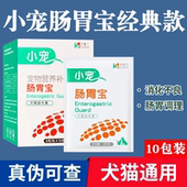 小宠肠胃宝益生菌犬猫通用5包装 宠物狗狗猫咪专用调理肠胃助消化