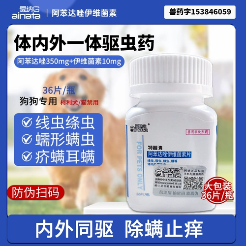 爱纳它 Собачья клеща Kang Dog Dewerming Medicine, интегрированная внутри и снаружи клещи. Скабийная клещ