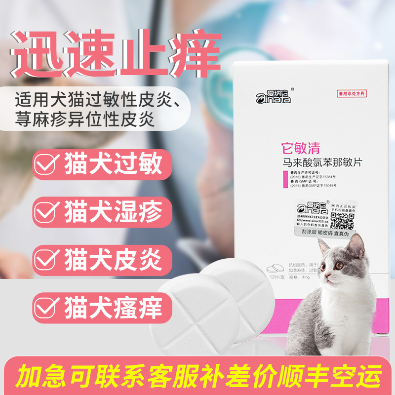 止痒虫咬止痒脱毛皮炎痒