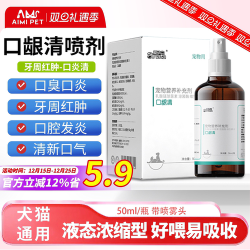 爱纳它喷剂红肿牙周猫口炎