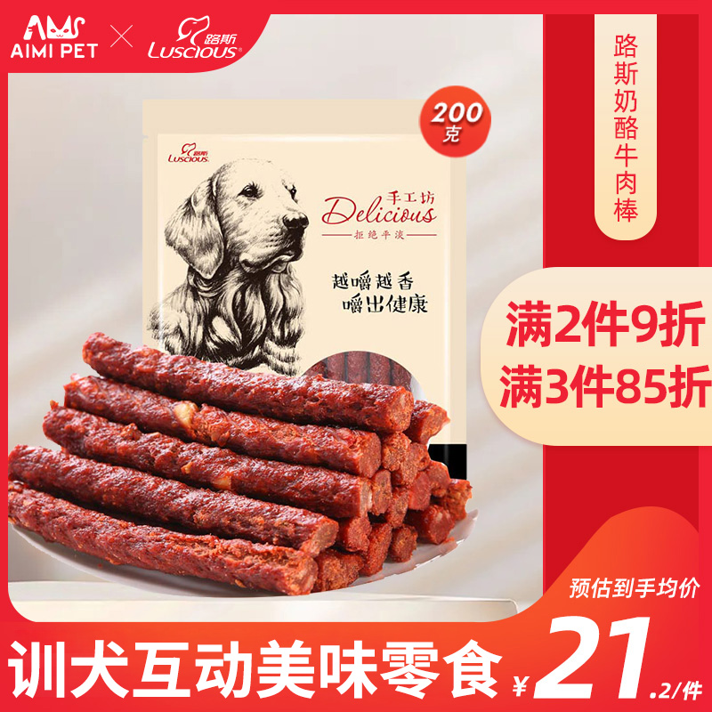 路斯狗零食奶酪牛肉棒200g 狗狗磨牙棒 宠物零食牛肉干泰迪狗零食