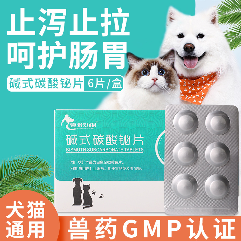 犬猫通用止泻止拉呵护肠胃