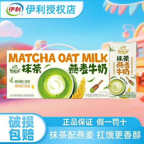 新品伊利谷粒多抹茶燕麦牛奶200ml*12整箱营养谷物奶茶授权店