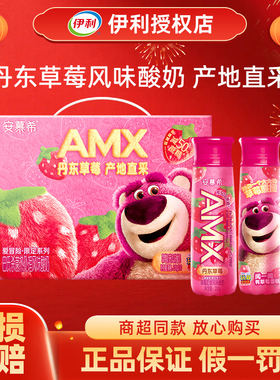 伊利安慕希AMX丹东草莓奶昔风味酸奶230g*10瓶整箱牛奶批特价
